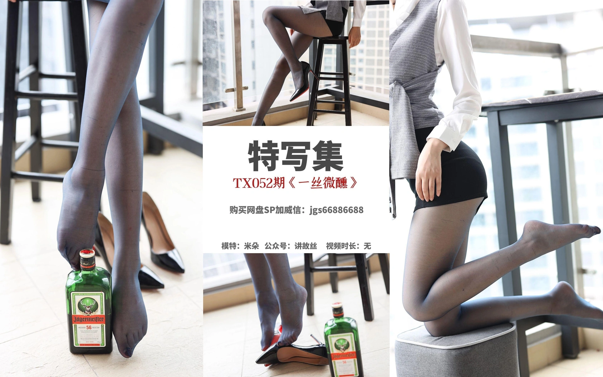 丝慕写真 - [丝慕GIRL]特写集 TX052 米朵《一丝微醺》 1